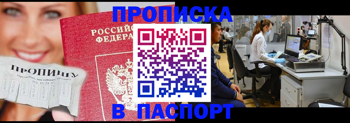 временная регистрация для всех в Ершове