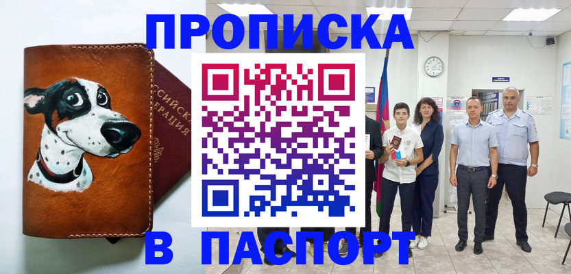 прописка ребенка в Ершове